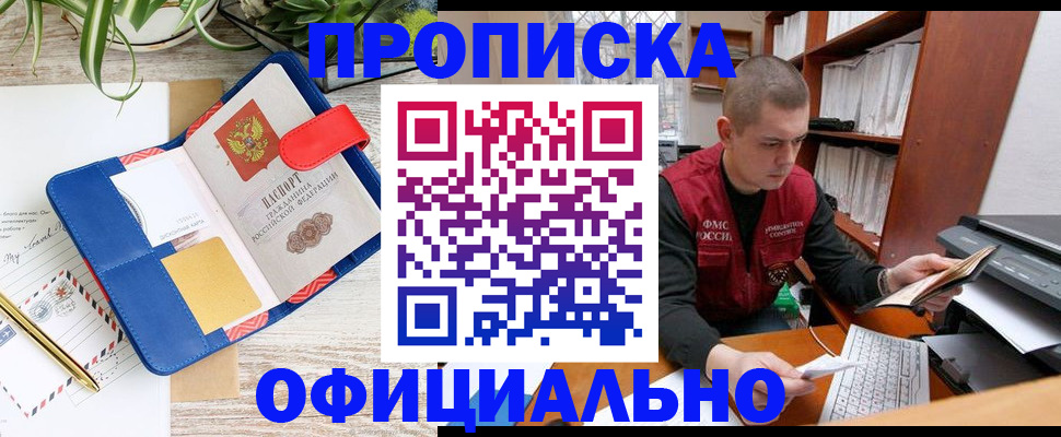 прописка от собственника в Липецке